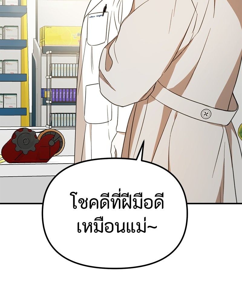 รักแรกโปรดแซ่บ - หน้า 110