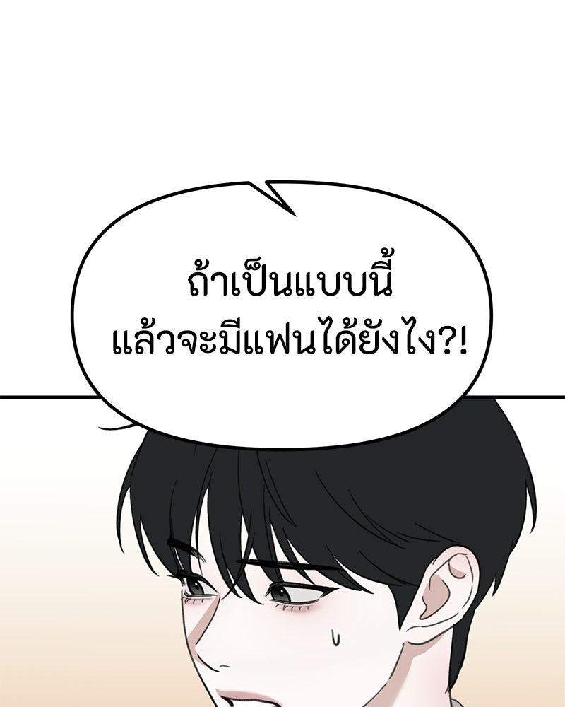 รักแรกโปรดแซ่บ - หน้า 111