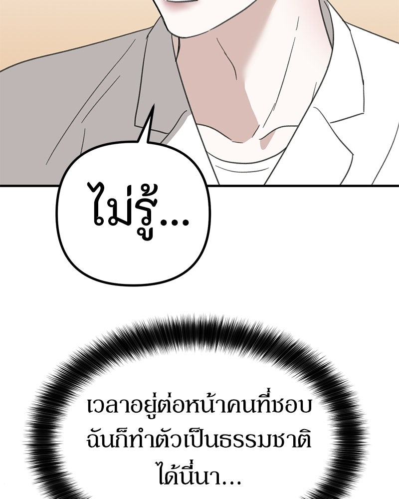 รักแรกโปรดแซ่บ - หน้า 112