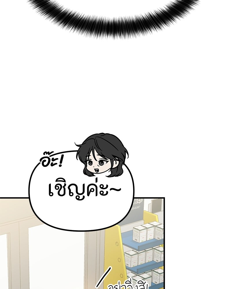 รักแรกโปรดแซ่บ - หน้า 113
