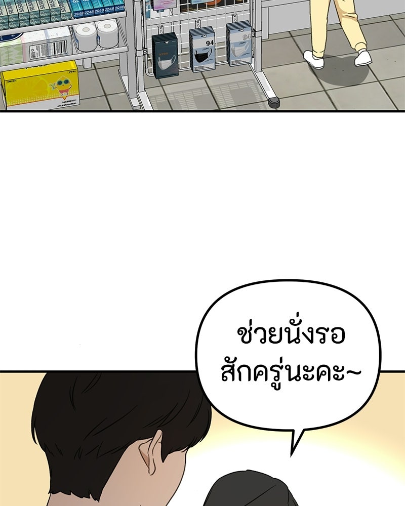 รักแรกโปรดแซ่บ - หน้า 116