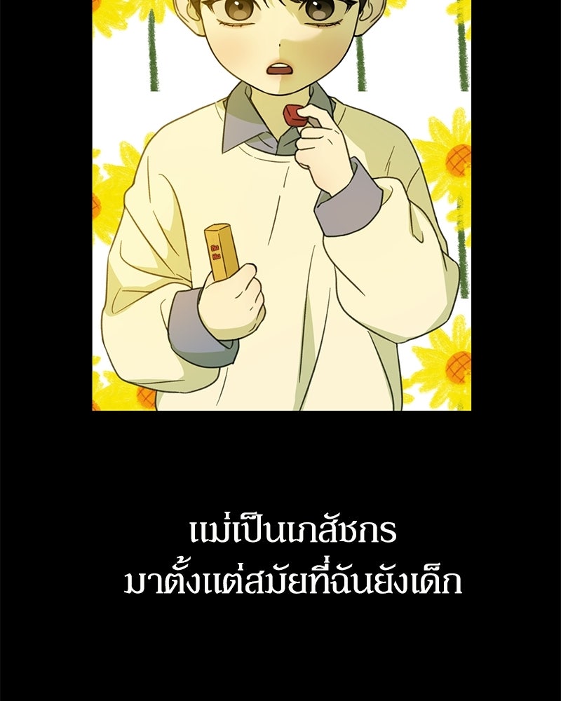 รักแรกโปรดแซ่บ - หน้า 119