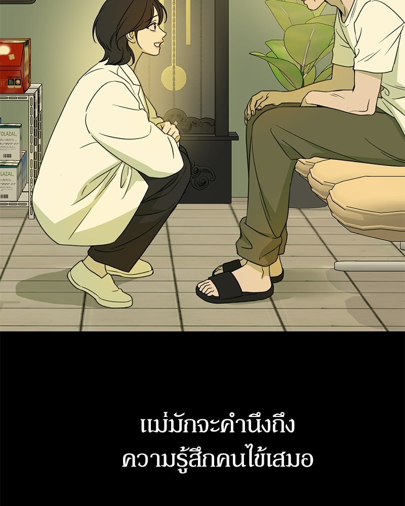 รักแรกโปรดแซ่บ - หน้า 121