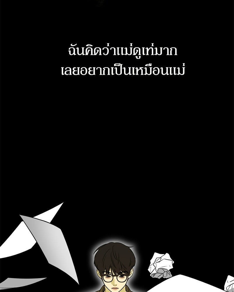 รักแรกโปรดแซ่บ - หน้า 124