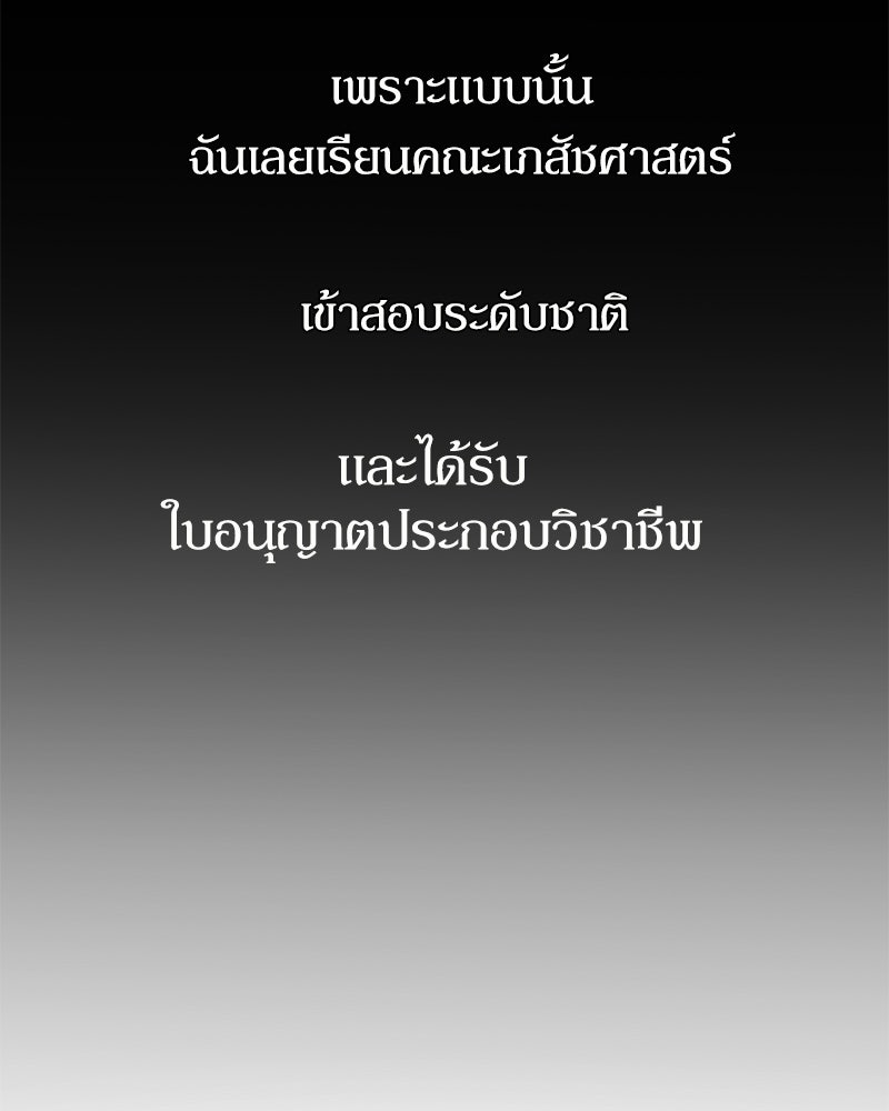 รักแรกโปรดแซ่บ - หน้า 126