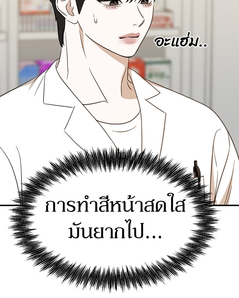รักแรกโปรดแซ่บ - หน้า 128
