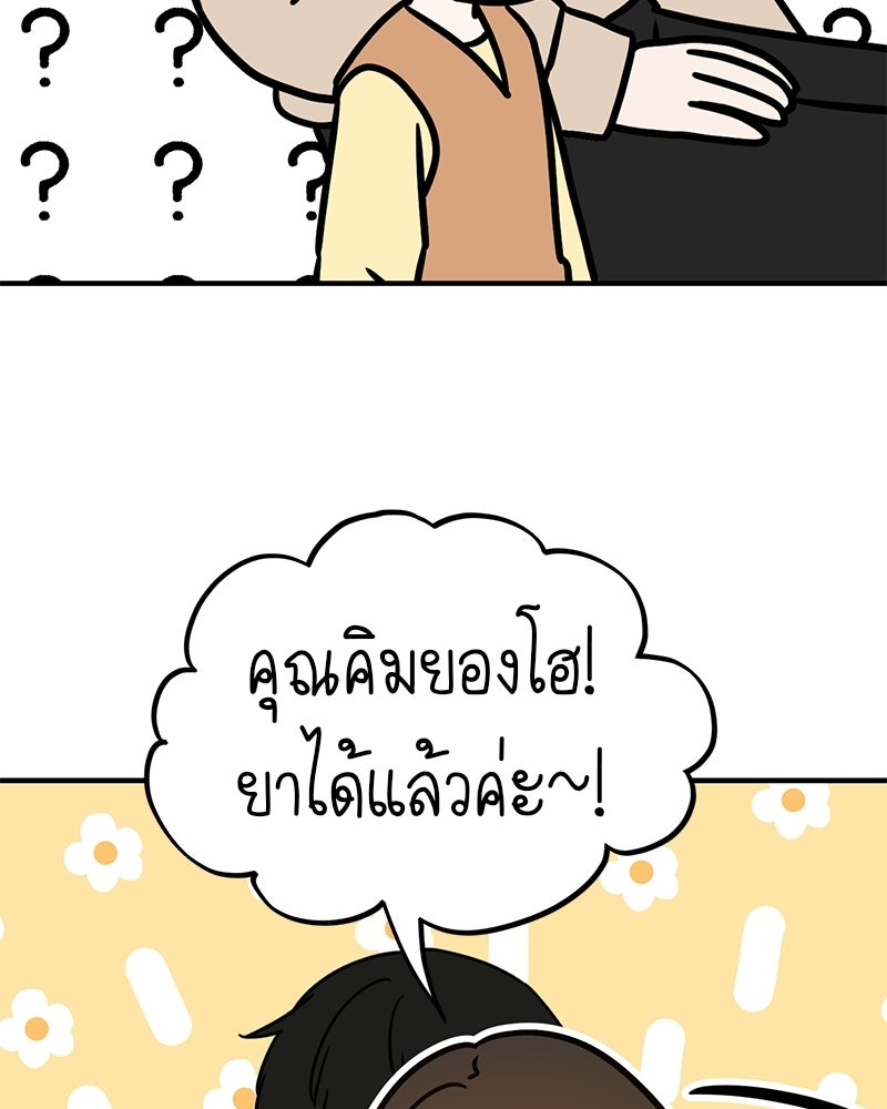 รักแรกโปรดแซ่บ - หน้า 133