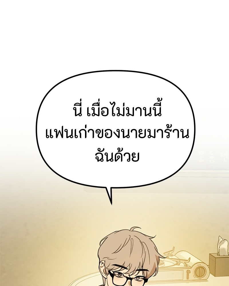 รักแรกโปรดแซ่บ - หน้า 138
