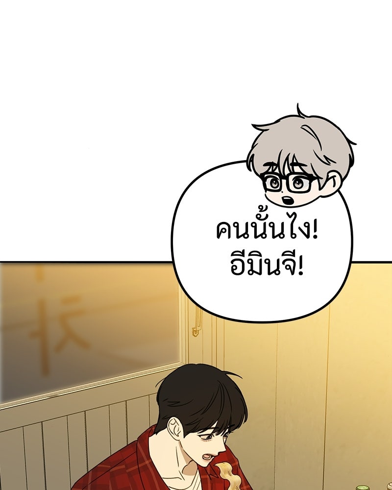 รักแรกโปรดแซ่บ - หน้า 140
