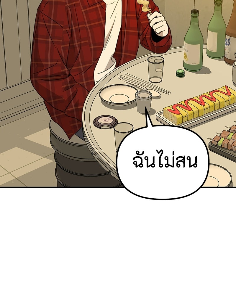 รักแรกโปรดแซ่บ - หน้า 141