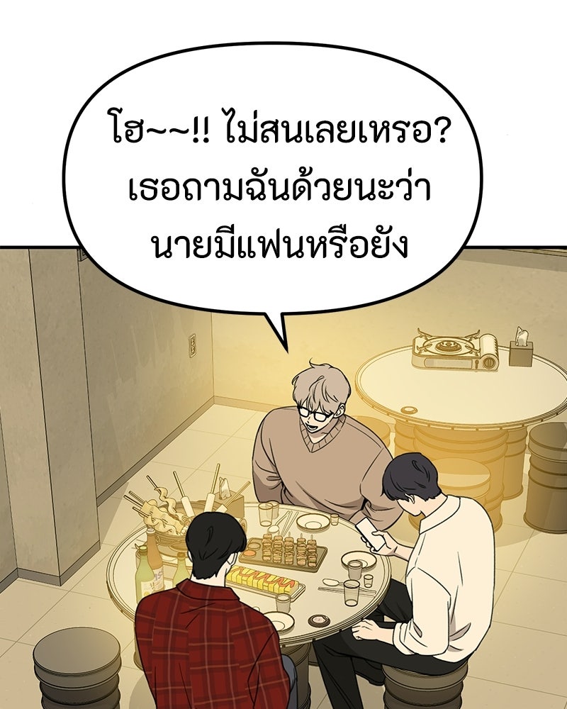รักแรกโปรดแซ่บ - หน้า 142