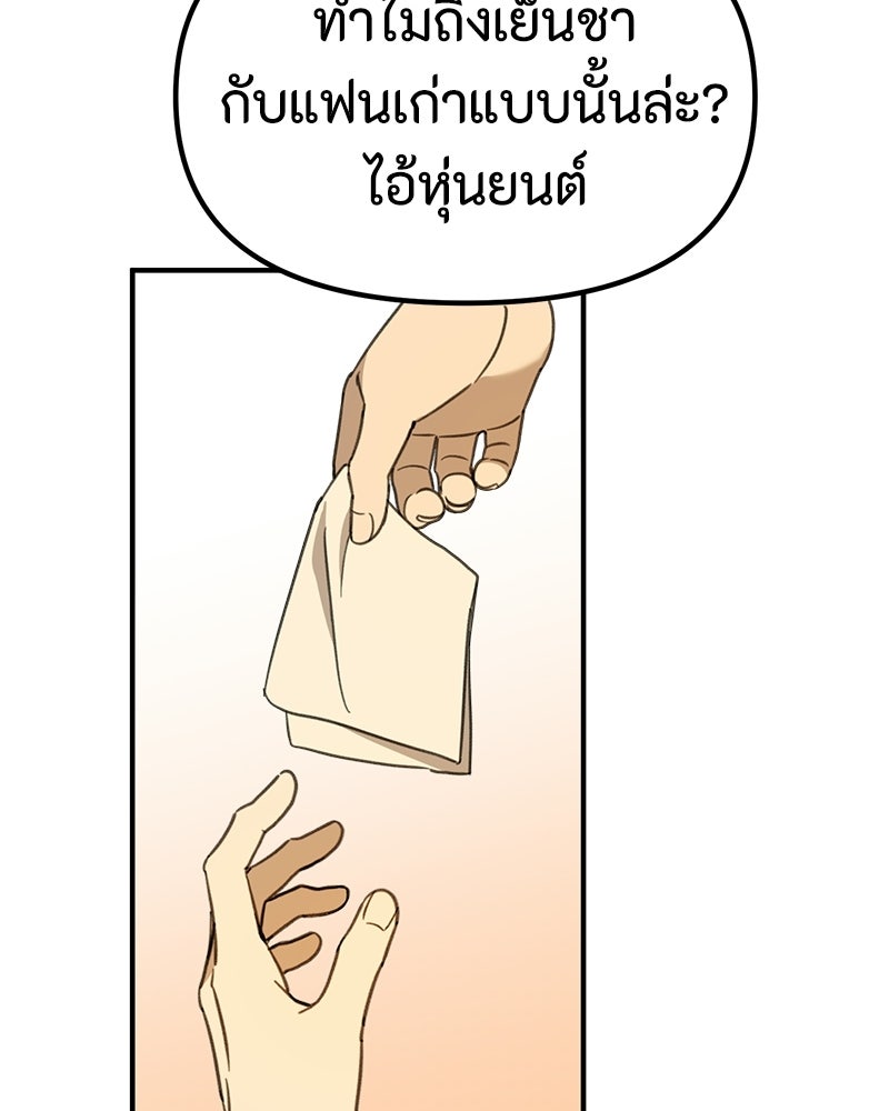 รักแรกโปรดแซ่บ - หน้า 144