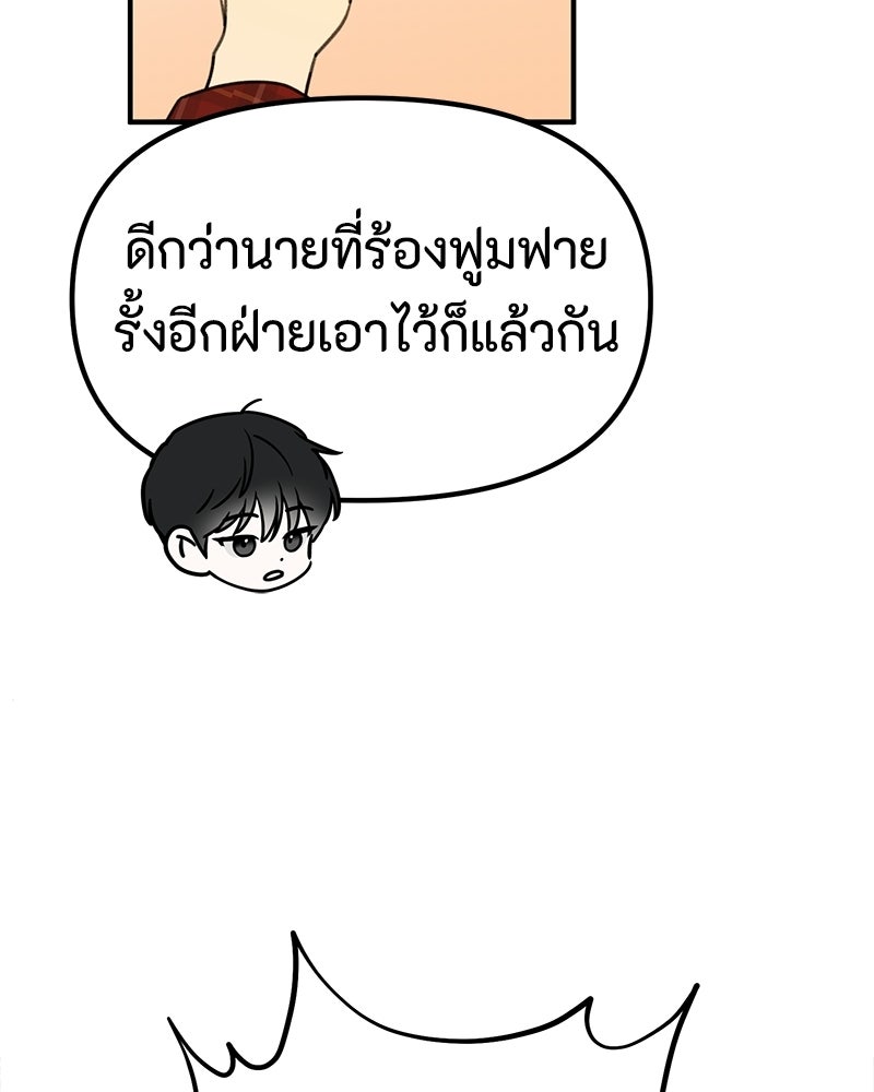 รักแรกโปรดแซ่บ - หน้า 145