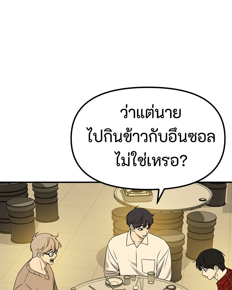 รักแรกโปรดแซ่บ - หน้า 147