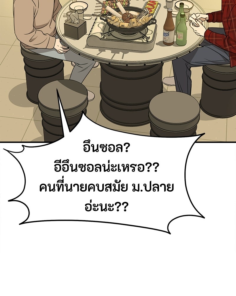 รักแรกโปรดแซ่บ - หน้า 148