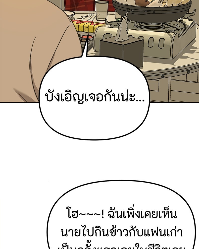 รักแรกโปรดแซ่บ - หน้า 150