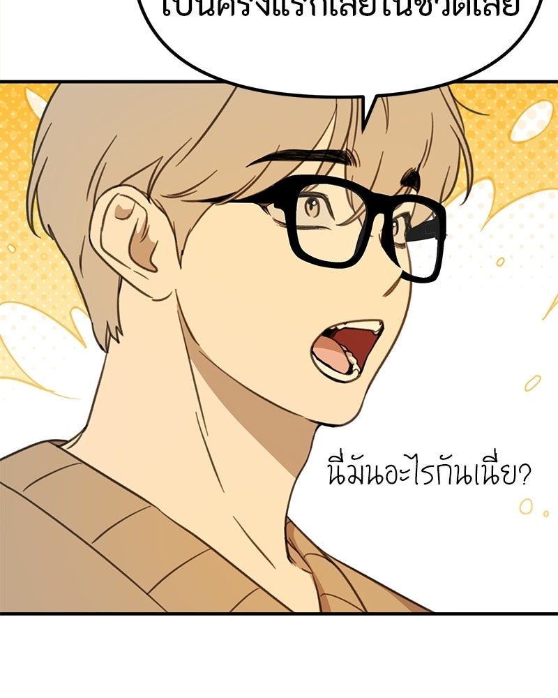 รักแรกโปรดแซ่บ - หน้า 151