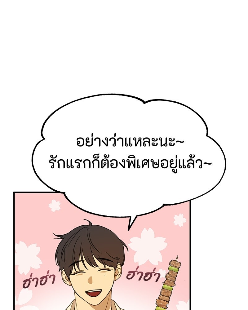รักแรกโปรดแซ่บ - หน้า 152