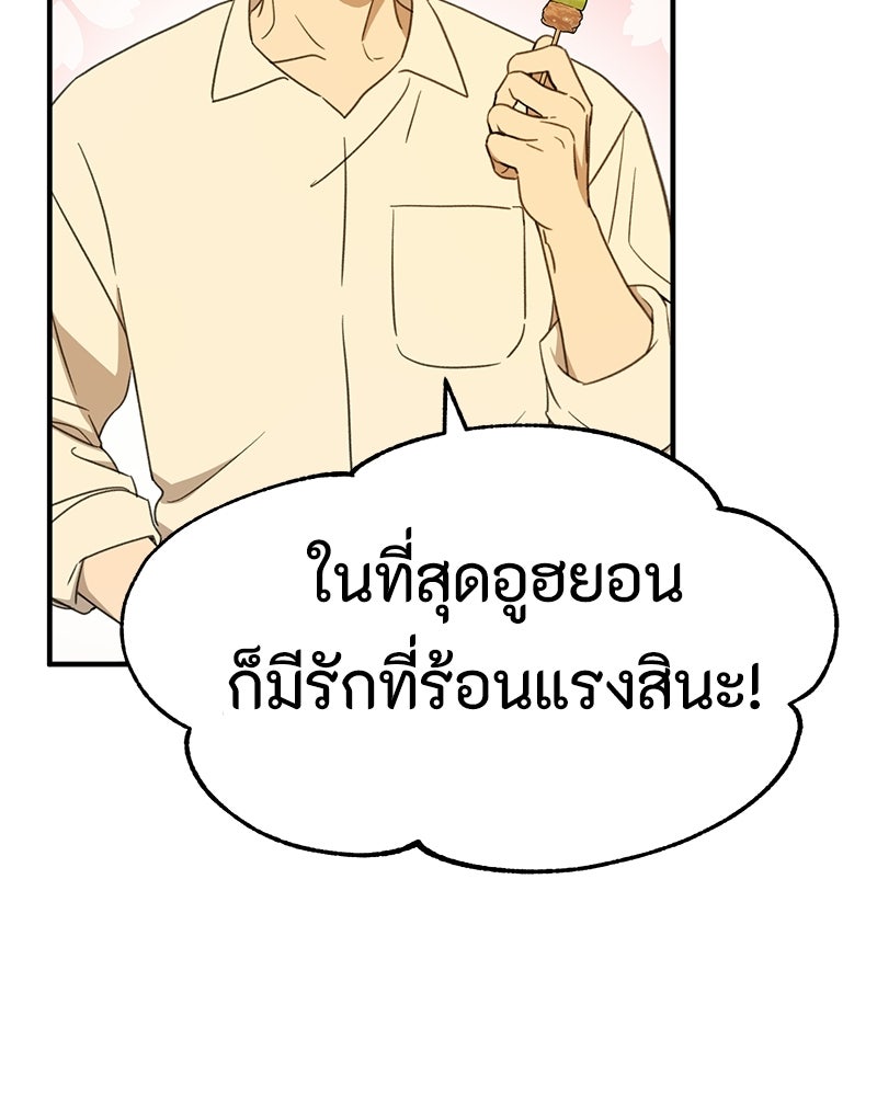 รักแรกโปรดแซ่บ - หน้า 153