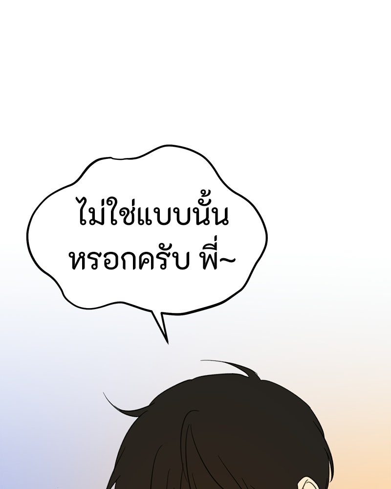 รักแรกโปรดแซ่บ - หน้า 154
