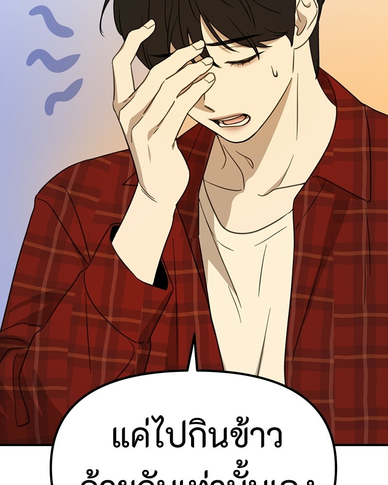 รักแรกโปรดแซ่บ - หน้า 155