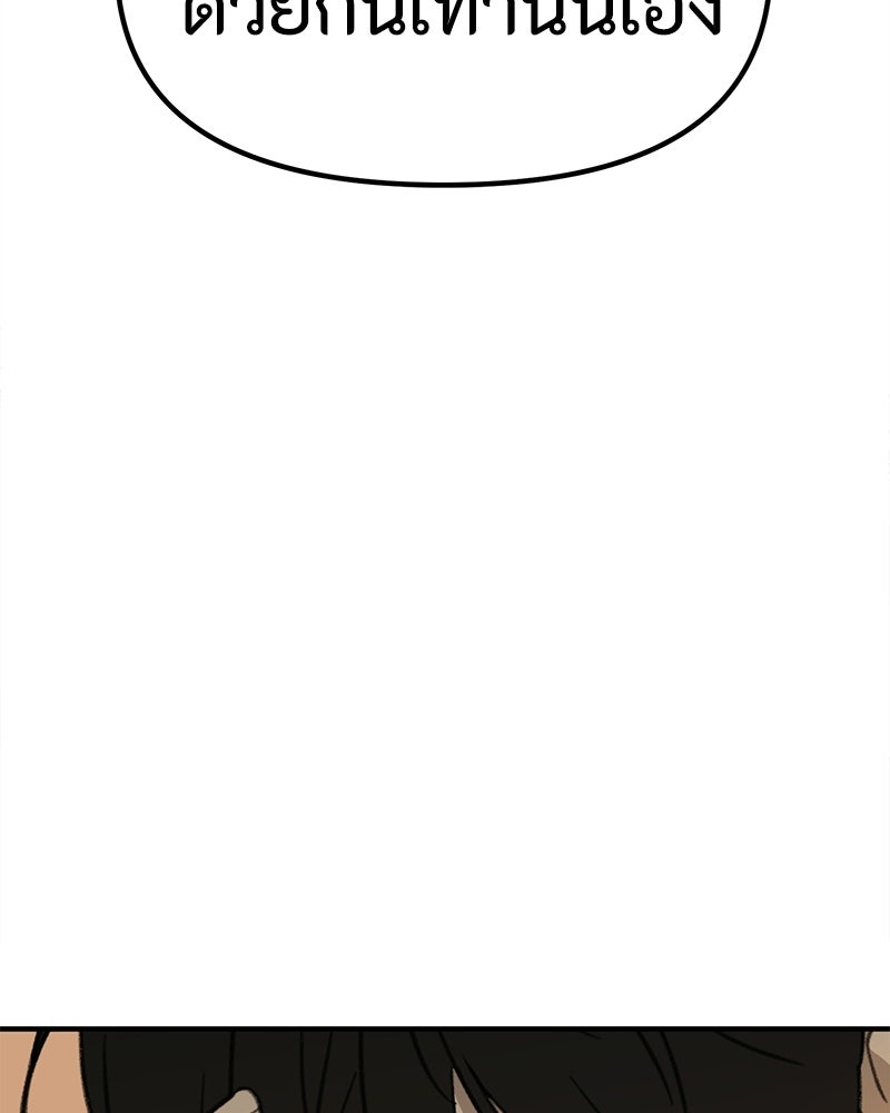 รักแรกโปรดแซ่บ - หน้า 156