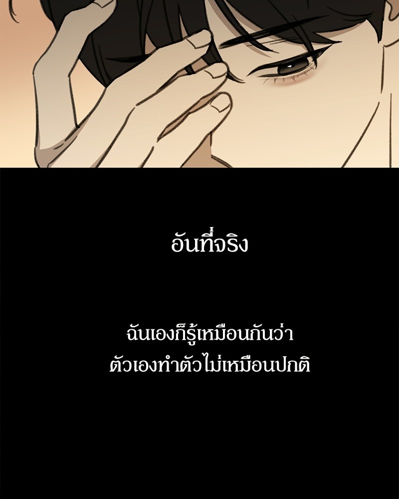 รักแรกโปรดแซ่บ - หน้า 157