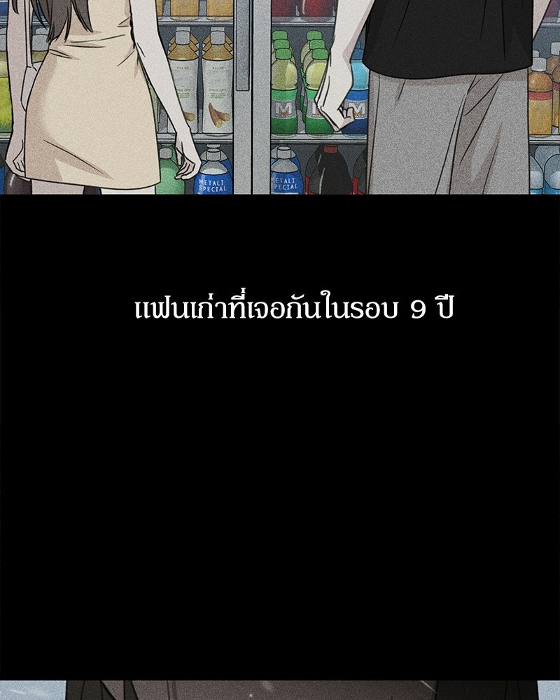รักแรกโปรดแซ่บ - หน้า 159