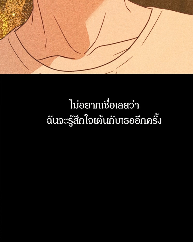 รักแรกโปรดแซ่บ - หน้า 162