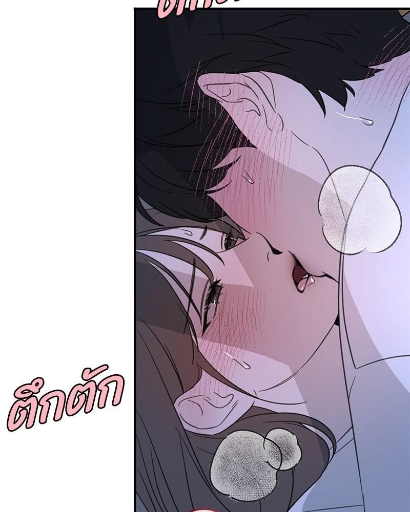 รักแรกโปรดแซ่บ - หน้า 17