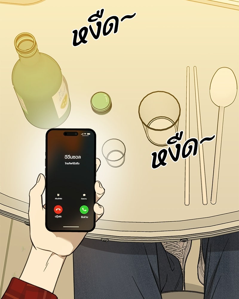 รักแรกโปรดแซ่บ - หน้า 170