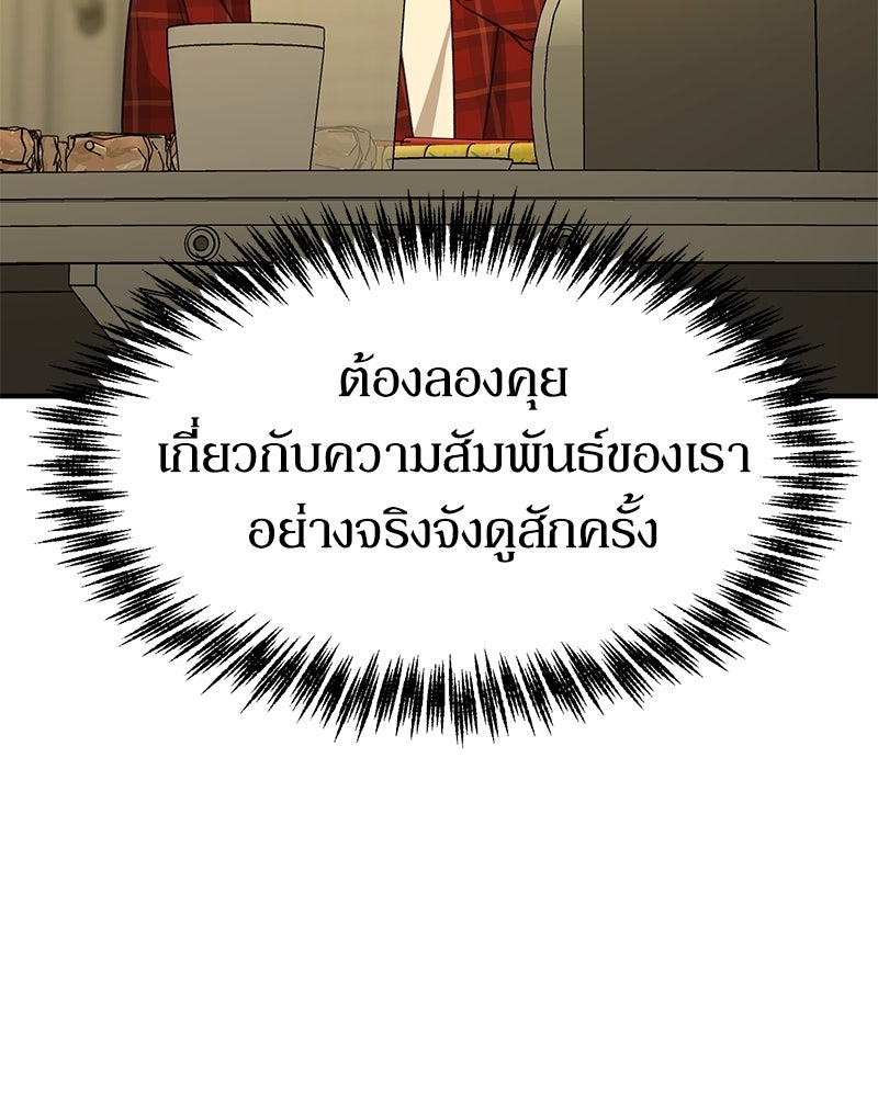รักแรกโปรดแซ่บ - หน้า 173