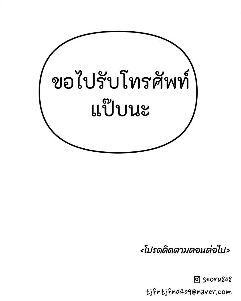 รักแรกโปรดแซ่บ - หน้า 176