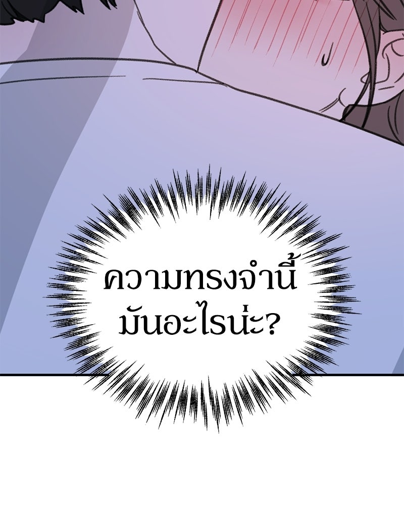 รักแรกโปรดแซ่บ - หน้า 31