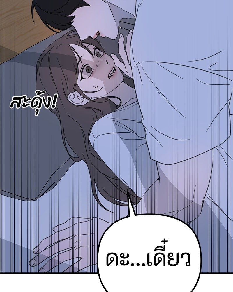 รักแรกโปรดแซ่บ - หน้า 34