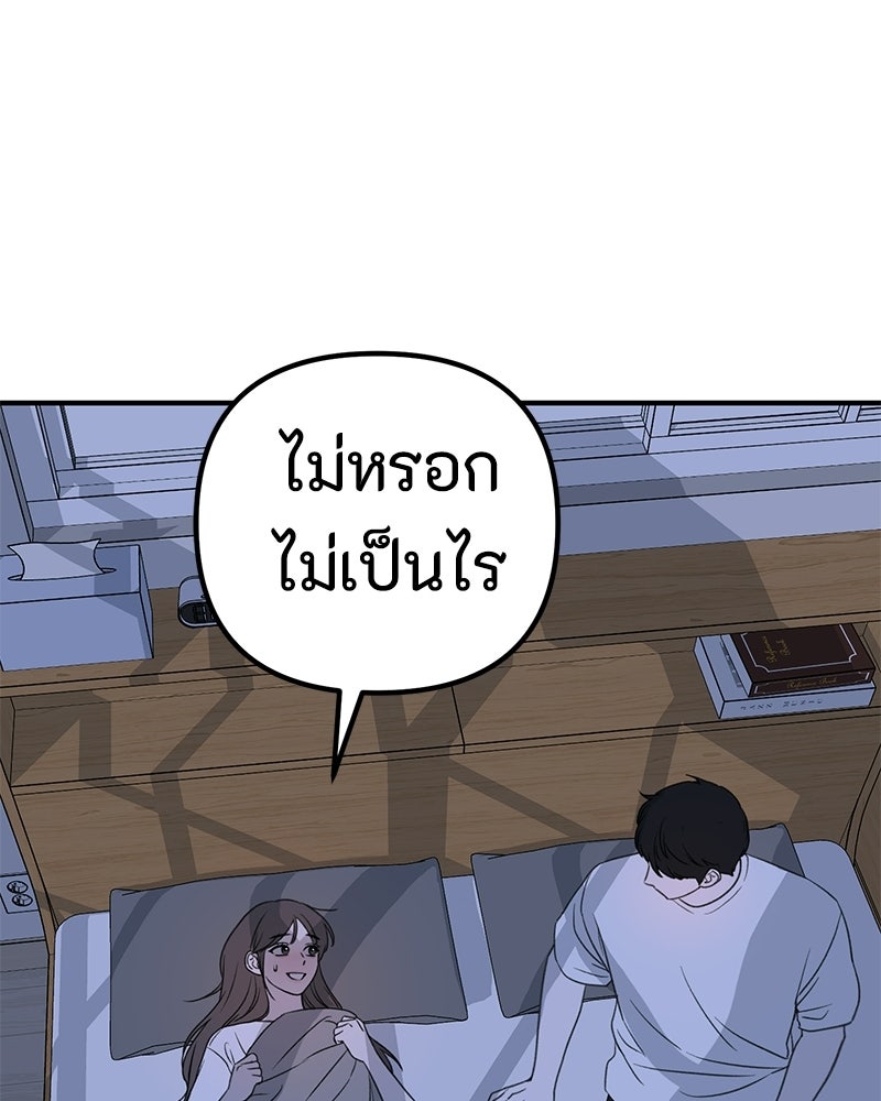 รักแรกโปรดแซ่บ - หน้า 37