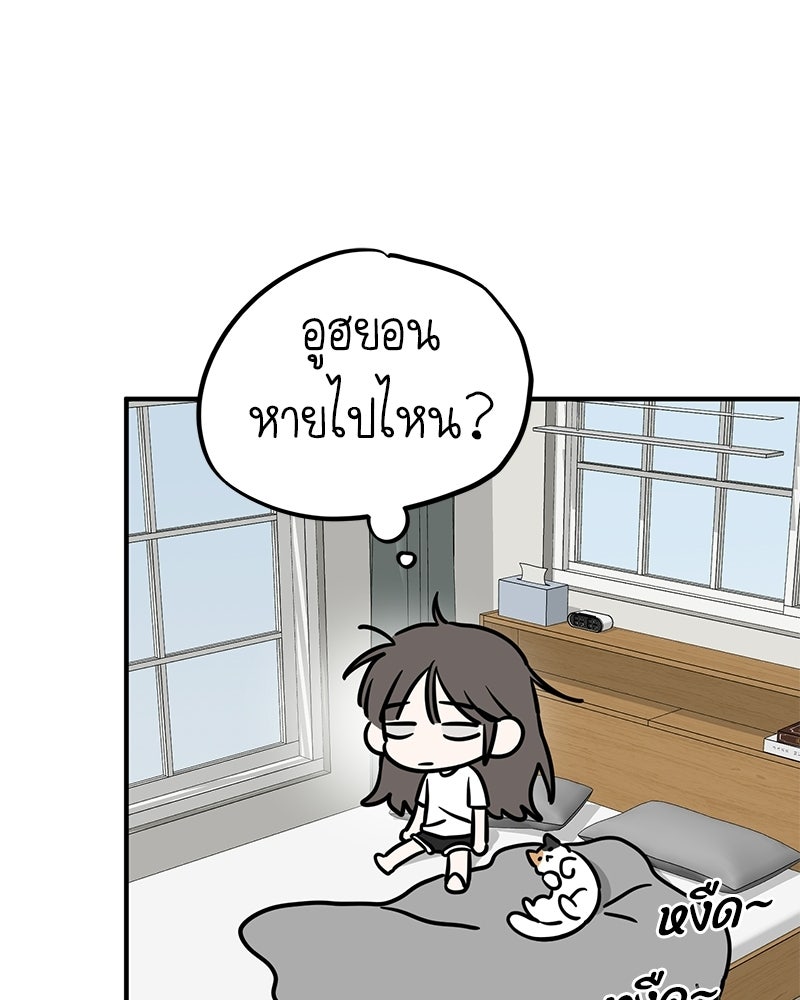 รักแรกโปรดแซ่บ - หน้า 48