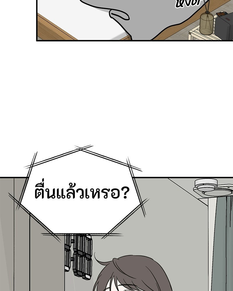 รักแรกโปรดแซ่บ - หน้า 49