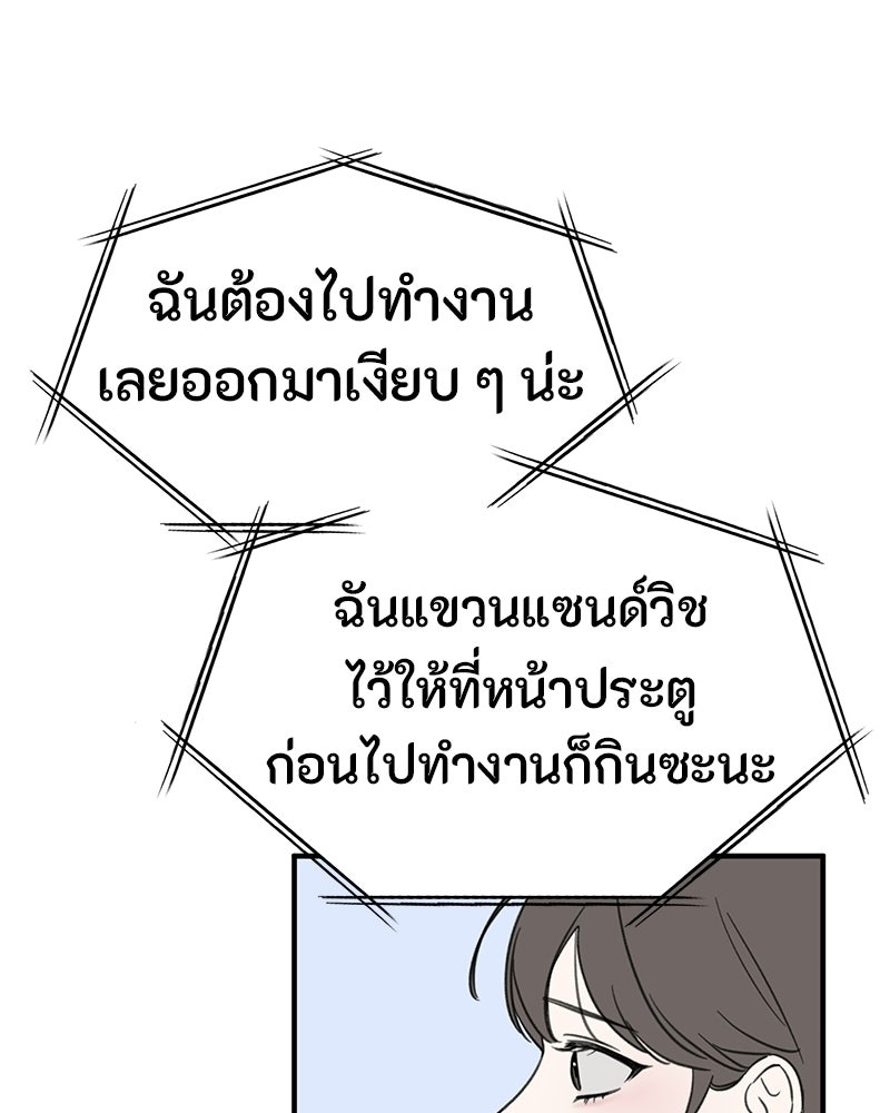 รักแรกโปรดแซ่บ - หน้า 51