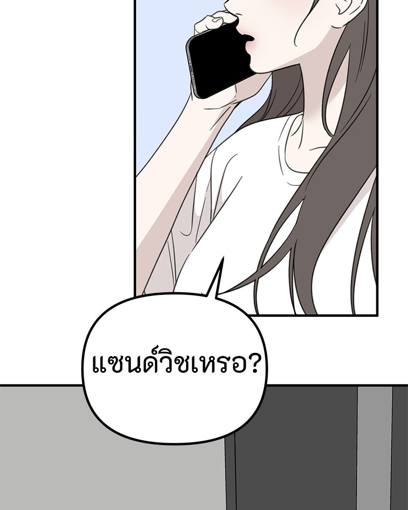 รักแรกโปรดแซ่บ - หน้า 52