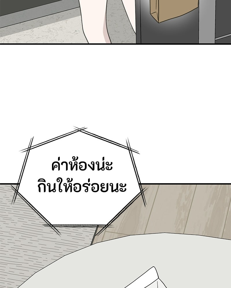 รักแรกโปรดแซ่บ - หน้า 54