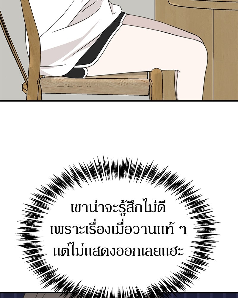 รักแรกโปรดแซ่บ - หน้า 58
