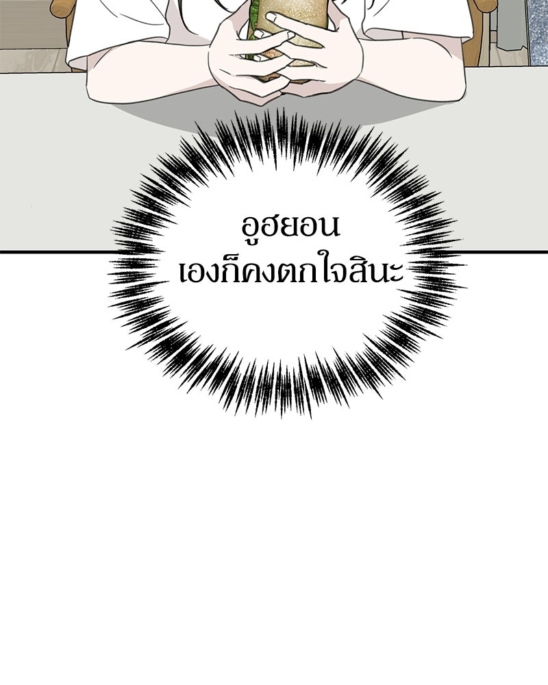 รักแรกโปรดแซ่บ - หน้า 63