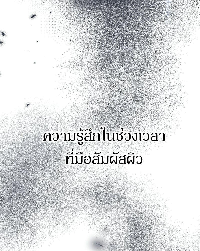 รักแรกโปรดแซ่บ - หน้า 65