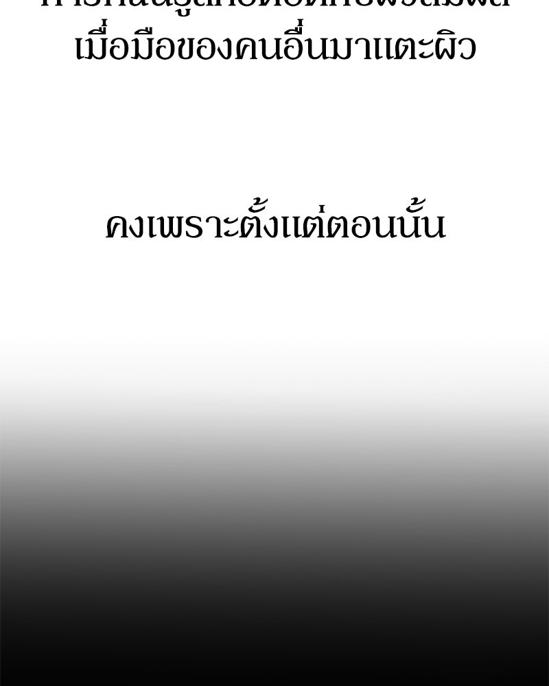 รักแรกโปรดแซ่บ - หน้า 69