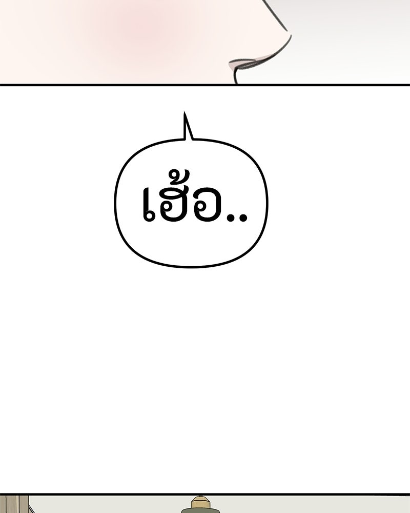 รักแรกโปรดแซ่บ - หน้า 75
