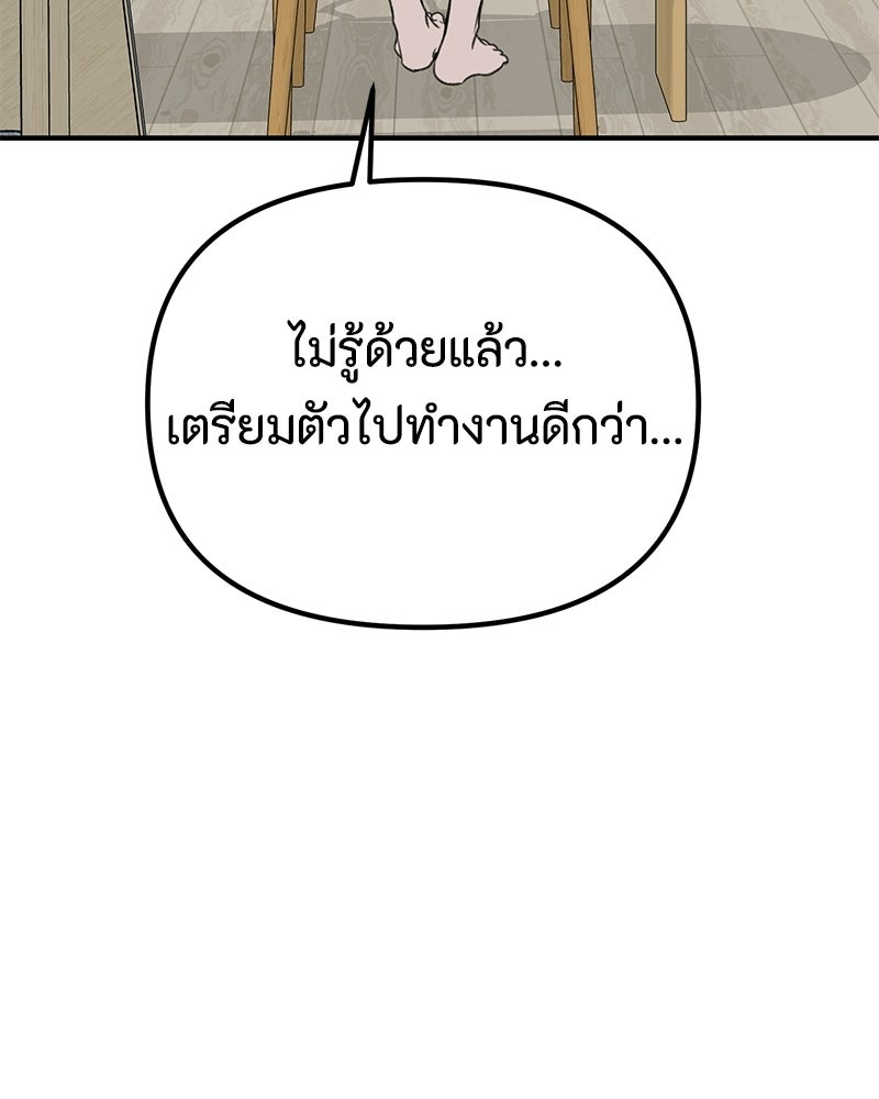 รักแรกโปรดแซ่บ - หน้า 77