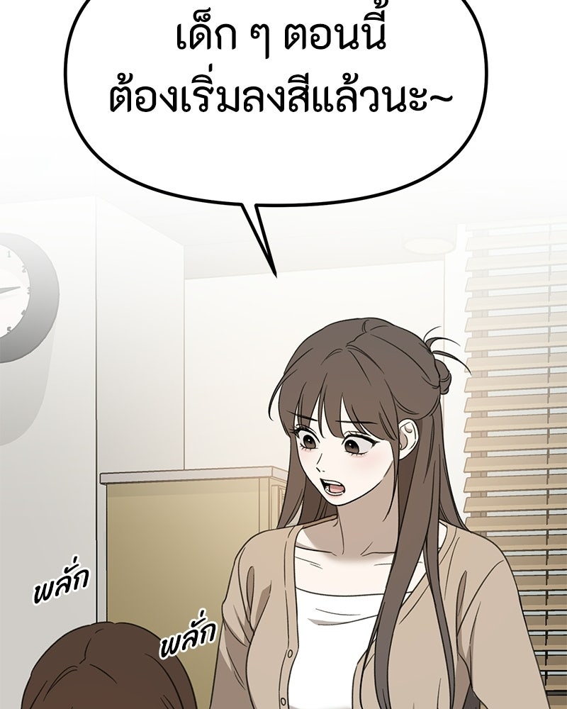 รักแรกโปรดแซ่บ - หน้า 82