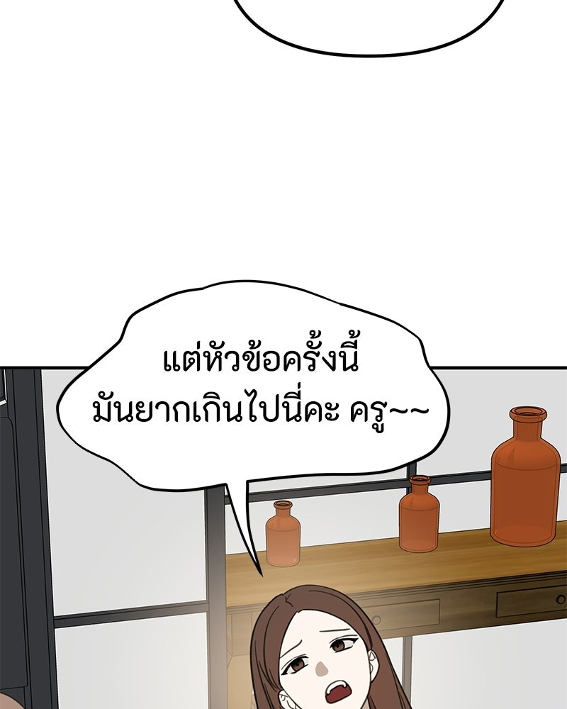 รักแรกโปรดแซ่บ - หน้า 84