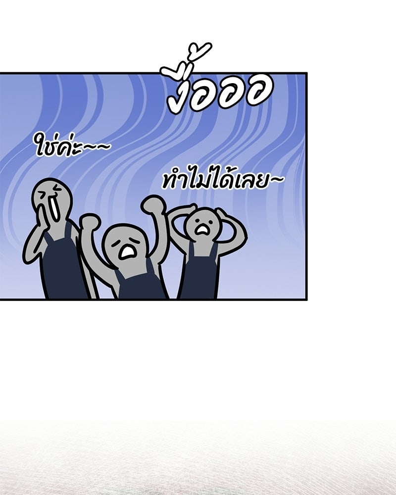 รักแรกโปรดแซ่บ - หน้า 86